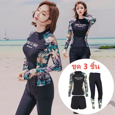 Female swimsuit Fashion swimwear long sleeve swimwear UV protection long sleeve swimwear, long pants set, 3 pieces, shipped from Thailand size M L XL XXL