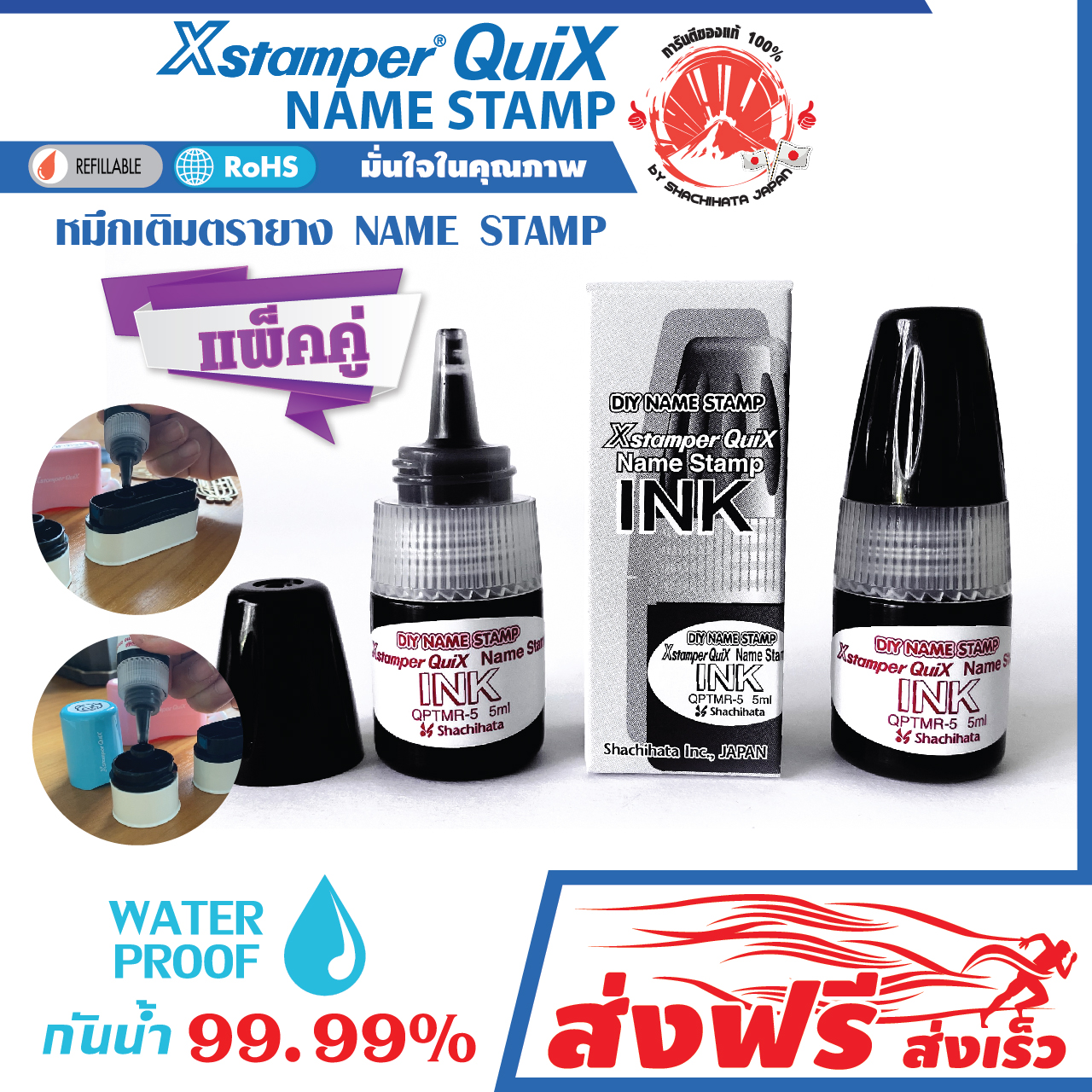 Rubber stamp refill ink, built-in ink, set of 2 pieces Black, Xstamper Quix Name Stamp, size 5 ml., dark color, sharp, waterproof, use with Quix Name rubber stamps only ราคา 199 บาท*ส่งฟรี