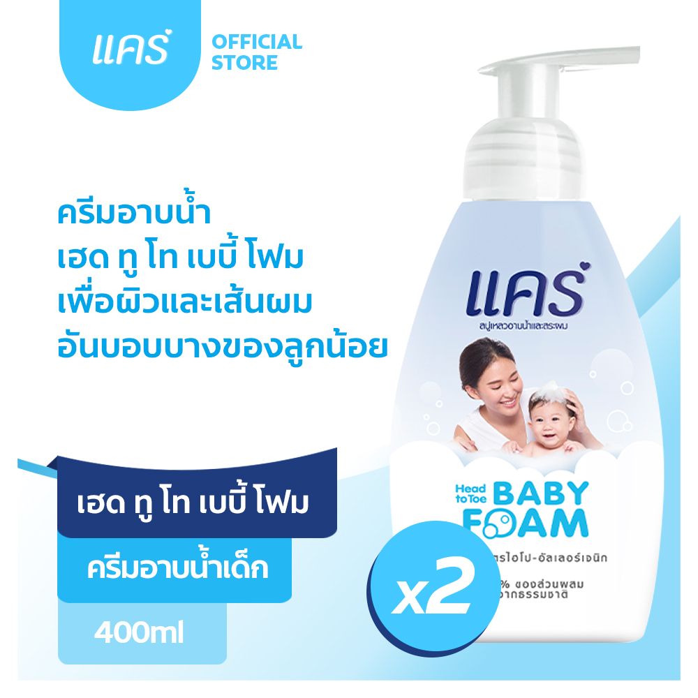 [ส่งฟรี ขั้นต่ำ 200] แคร์ เฮด ทู โท เบบี้ โฟม 400 มล. 2 ขวด 99% ของส่วนผสมมาจากธรรมชาติ (โฟมอาบน้ำเด็ก, แชมพูเด็ก) Care Head to Toe Baby Foam 400ml Total 2 Pcs 99% Natural Ingredients (Baby Shampoo, Baby Foaming Soaps)