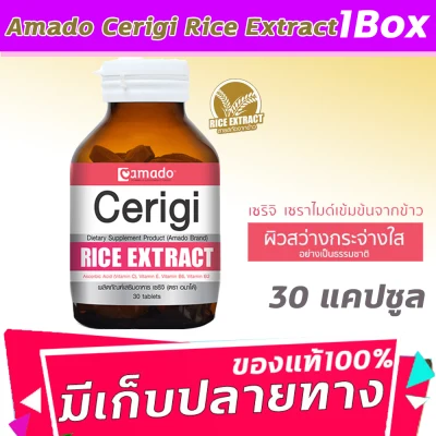 Amado Cerigi อมาโด้ เซริจิ ผิวแลดูเปล่งปลั่ง (1 ขวด 30 เม็ด) แลดูขาวใสขึ้น