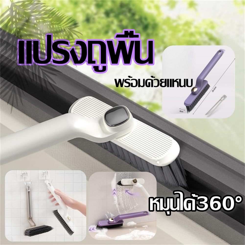 TETHEO แปรงทําความสะอาดมุมกระเบื้อง หมุนได้ 360 องศา อเนกประสงค์ สําหรับห้องน้ํา ห้องครัว ใช้ทำความสะอาดได้ดีสามารถแขวนเก็บได้ สินค้าพร้อมส่งจากไทย ราคา 23 บาท*ส่งฟรี