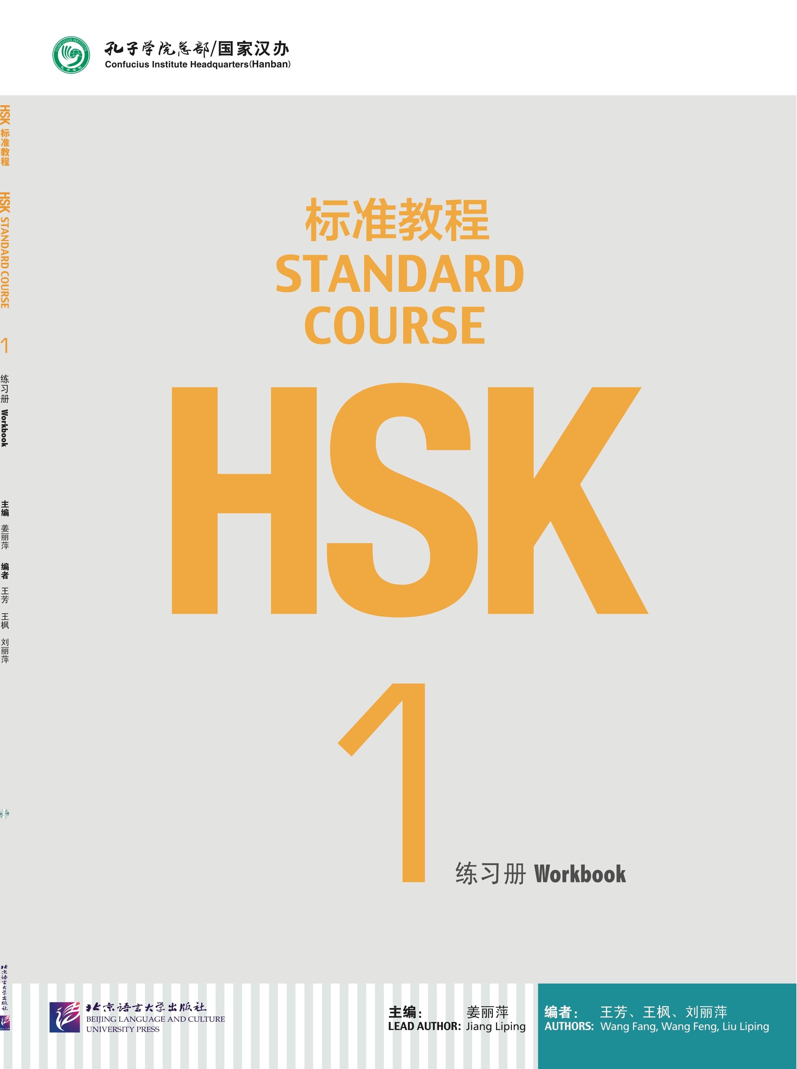 HSK1 ชุดหนังสือข้อสอบ HSK Standard Course ระดับ 1  HSK标准教程1 练习册 (workbook ）