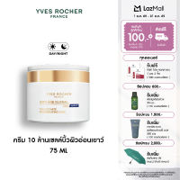 อีฟ โรเช Yves Rocher Anti-Age Global The Ultimate Regenerating Care 75 มล. - ครีม 10 ล้านเซลล์บิ้วผิวอ่อนเยาว์ - 3-in-1 เดย์/ไนท์ครีม & ไนท์มาส์ก ฟื้นบำรุง 8 ปัญหาผิวแห่งวัย เพื่อผิวเฟิร์ม กระชับ ชุ่มชื้น แลดูอ่อนเยาว์