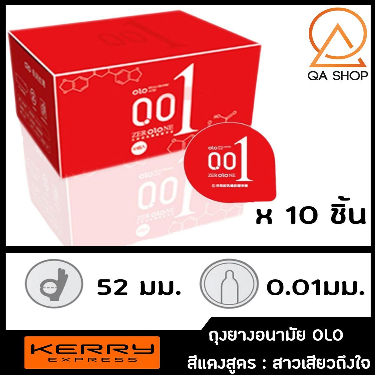 ถุงยางอนามัยอะโล่ OlO CONDOM​ 001 (10ชิ้น/กล่อง)​ ถุงยางอนามัย​  slim 0.01​ บางเหมือนไม่ได้ใส่​ มีสารหล่อลื่นแบบธรรมชาติ​ ร้อนนอกเย็นใน มีสารลดการหลั่งเร็ว