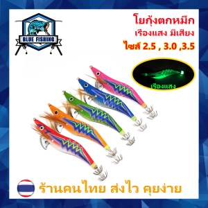 ภาพหน้าปกสินค้าโยกุ้งตกหมึก EGI BLAZE เรืองแสง มีเสียง ขนาด 2.5 , 3.0 , 3.5 กรัม เหยื่อตกหมึก โยกุ้ง (ร้านคนไทย ส่งไว) [ Blue Fishing ] XM 5002 ที่เกี่ยวข้อง