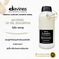 Davines OI Shampoo Conditioner Oil Souffle แชมพู ออยล์บำรุงผม ลดผมชี้ฟู แห้งเสีย