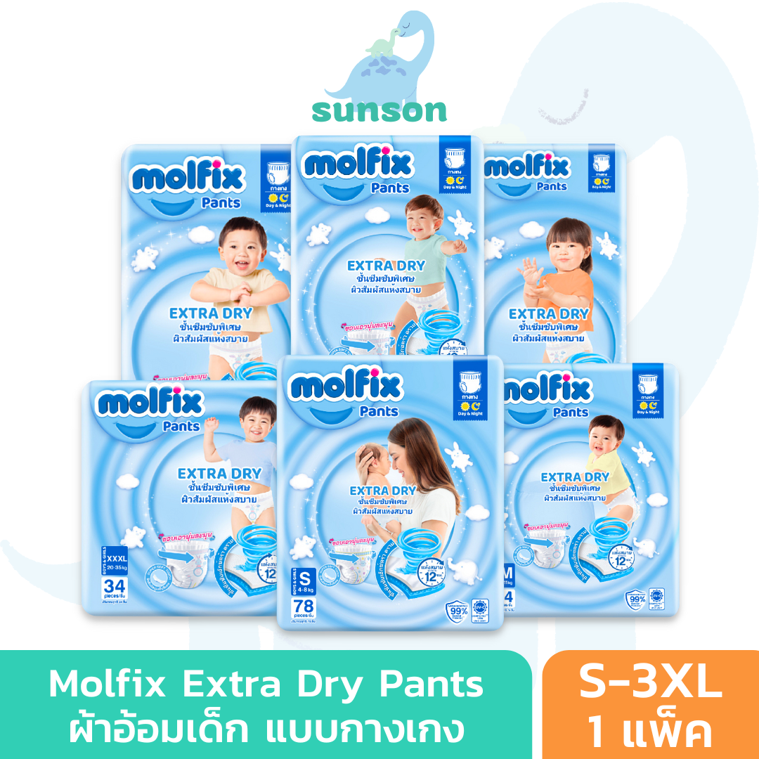 Molfix Extra Dry ผ้าอ้อมเด็ก โมลฟิกซ์ ผ้าอ้อมสำเร็จรูป แบบกางเกง (ไซส์ S-3XL) แพมเพิสเด็ก ผ้าอ้อมเด็กแรกเกิด แพมเพิส Baby Diapers ราคา 319 บาท*ส่งฟรี