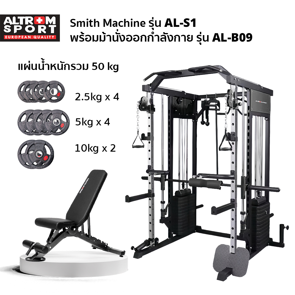 Altrom Sport Model Al-S1+Alb09+Weight Plate Set Smith Machine + Sit-Up Bench + Rubber-Covered Weight Plates ราคา 38,390 บาท*ส่งฟรี