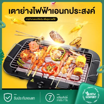 New Century เตาปิ้งย่างบาร์บีคิว เตาปิ้งย่างไร้ควัน เตาย่าง ไร้ควัน