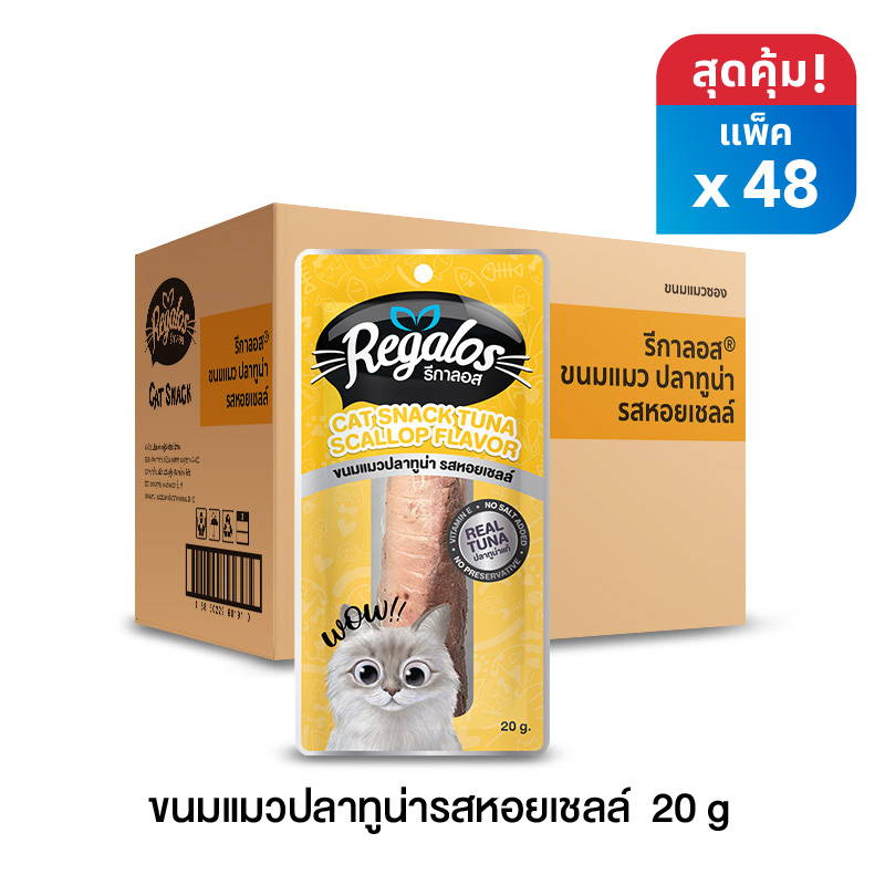 รีกาลอส ขนมแมวปลาทูน่ารสหอยเชลล์ x 48 ซอง (ยกลัง) ราคา 912 บาท*ส่งฟรี