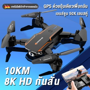 ภาพหน้าปกสินค้า【10km HD 8K กันสั่น】โดรนติดกล้อง ซูม 50 เท่า ตำแหน่ง GPS พร้อมกล้อง 8K HD โดรนบินระยะไกล 5G Wifi โดรนแบบพับได้ โดรนบังคับ โดรนบังคับติดกล้อง （ส่งถุงเก็บ） ซึ่งคุณอาจชอบสินค้านี้