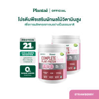 Plantae Complete Plant Protein : Collagen Booster รส Strawberry กระปุก 800g : โปรตีนพืช