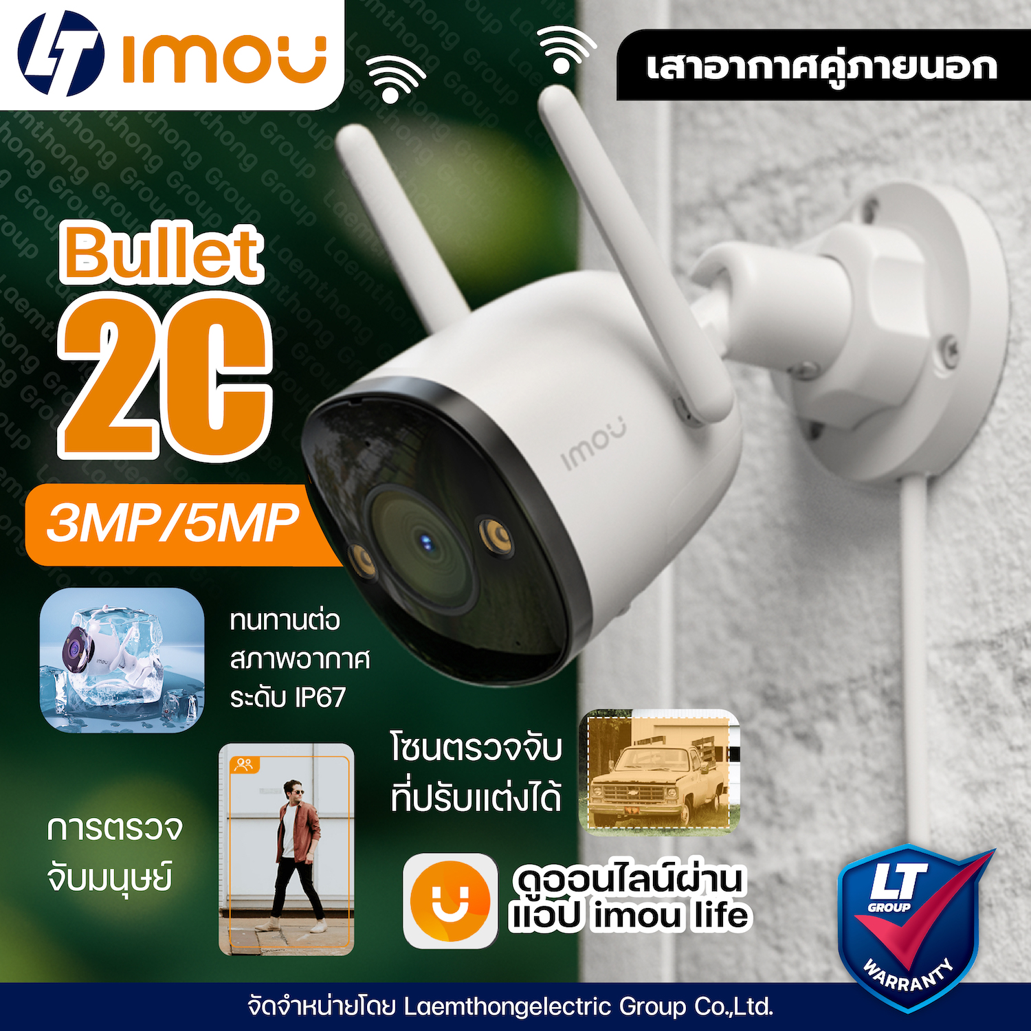 Imou Bullet 2C 3Mp / 4Mp Model Ipc-F32P/ Ipc-F42P Wireless Cctv Camera External: Ltgroup ราคา 889 บาท*ส่งฟรี