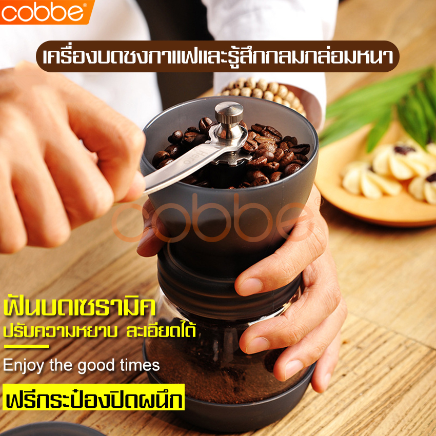 cobbe เครื่องบดเมล็ดกาแฟ ที่บดกาแฟ ที่บดกาแฟแบบมือหมุน ที่บดเมล็ดกาแฟ เซ็ตเครื่องบดกาแฟ Coffee Grinder แบบมือหมุน เครื่องทำกาแฟ เครื่องบดกาแฟด้วยมือ เครื่องบดกาแฟ Coffee Grinder เครื่องเตรียมเมล็ดกาแฟ เครื่องบดสมุนไพร ด้ามจับเป็นสเตนเลส พร้อมฝาปิดซิลิโคน