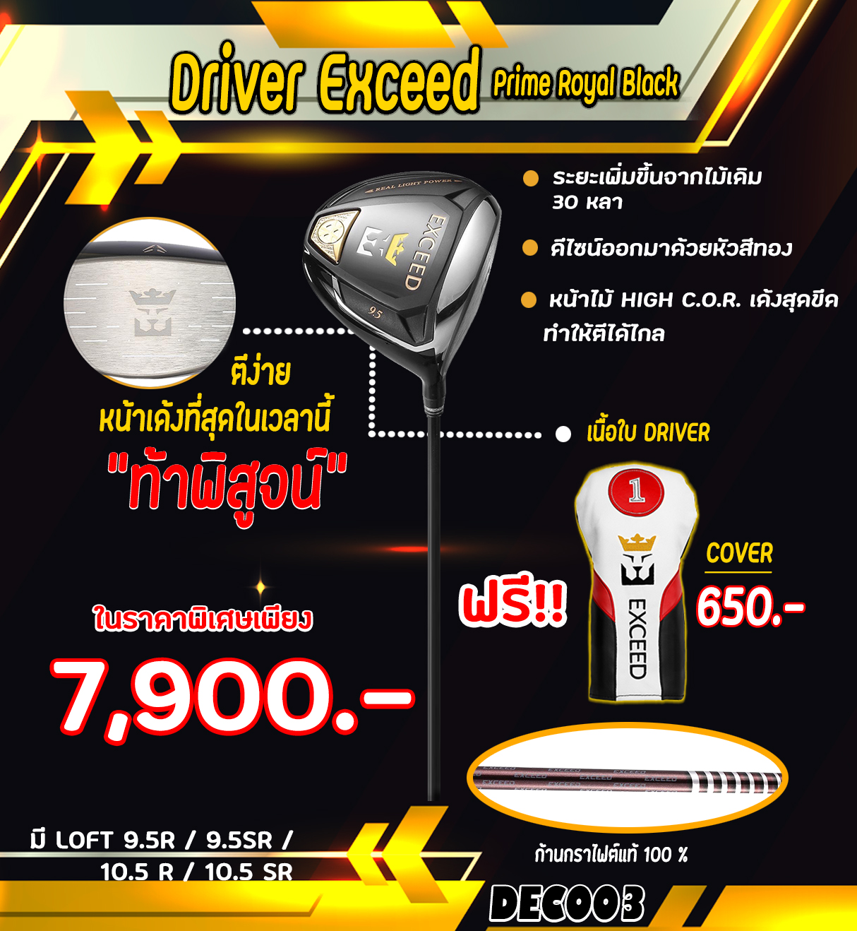 ไม้กอล์ฟไดรเว่อเอ็กซ์ซี้ด รุ่นใหม่ล่าสุด พร้อมปลอกหุ้มสุดดหรู Golf Driver EXCEED Prime Royal Black 2020 Edition (DEC003)