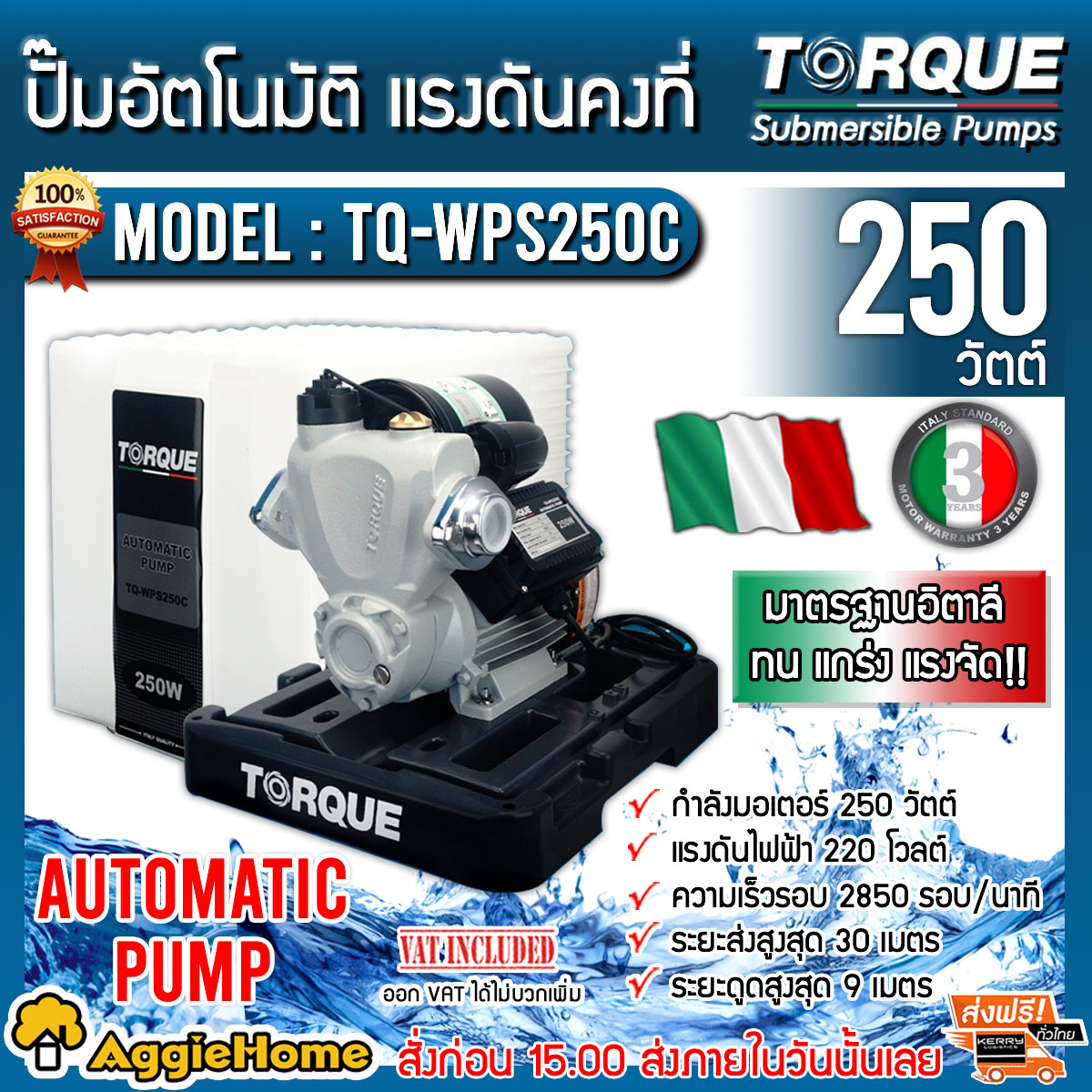 Torque Automatic Pump Model Tq-Wps250C 250 W 220 V Constant Pressure, Durable Brass Blades with Cover, Italian Pump, Strong, Powerful, Free Delivery Kerry ราคา 3,900 บาท*ส่งฟรี