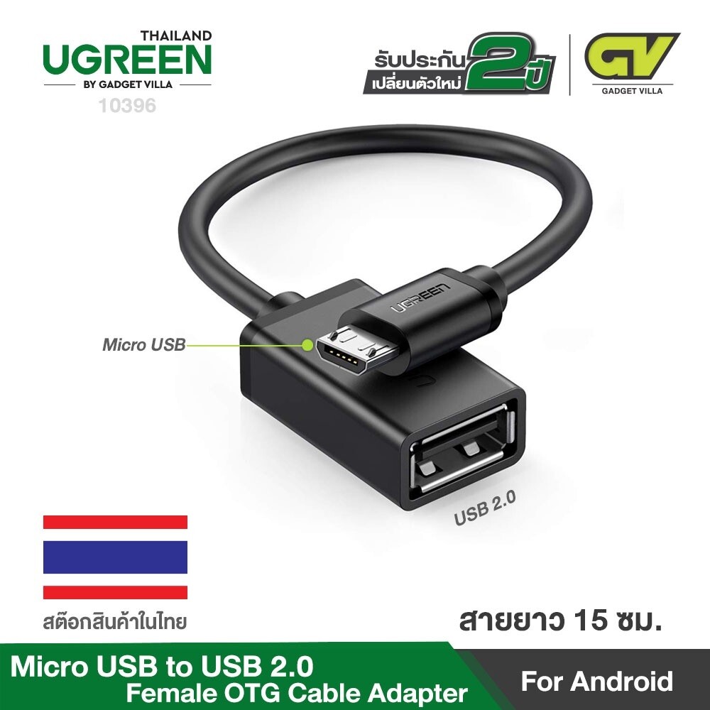 UGREEN รุ่น 10396 USB 2.0 Micro USB OTG Cable Adapter Male / Female Cable 15cm. (Black) Allows you to connect devices like flash drive, card reader, mouse or a keyboard to you micro USB OTG enabled tablet or phone