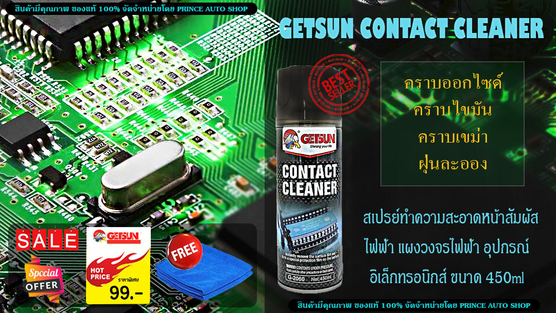 GETSUN CONTACT CLEANER สเปรย์ทำความสะอาดหน้าสัมผัสไฟฟ้า แผงวงจรไฟฟ้า อุปกรณ์อิเล็กทรอนิกส์ ขนาด 450ml