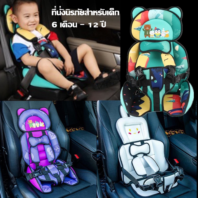 【Ganggang】คาร์ซีท คาร์ซีทพกพา คาร์ซีทลายการ์ตูน คาร์ซีทเด็ก เด็กโต car seat เบาะนั่งเด็กในรถ อายุ 6 เดือน - 12 ปี ราคา 119 บาท*ส่งฟรี
