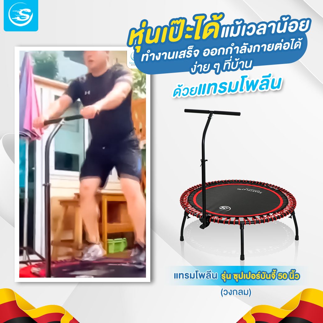 Smartplayonly German grade trampoline Super Bungee Elastic round shape, size 50 inches (127 cm.), red color, strong, safe, soft, reduces impact 2 times ราคา 14,999 บาท*ส่งฟรี