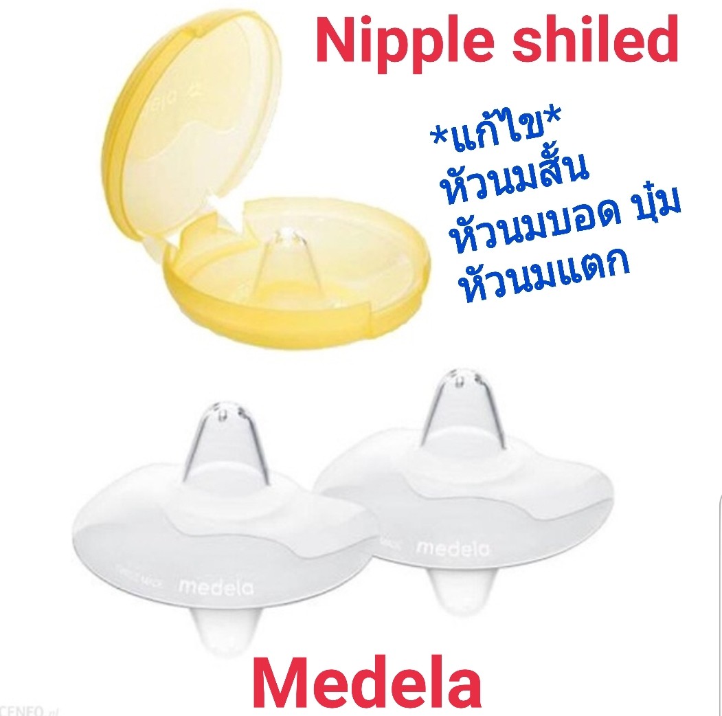 ยางซิลิโคนครอบห้วนม แผ่นครอบหัวนมซิลิโคนรุ่นบางพิเศษ  จำนวน 2 ชิ้น/กล่อง  ซิลิโคนป้องกันหัวนมเจ็บแตก หัวนมสั้นบอด   Medela contact Nipple shields