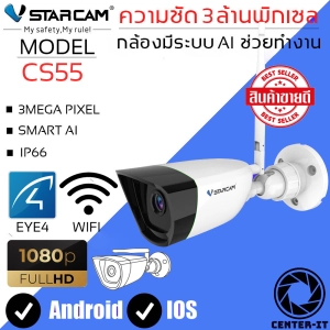 ภาพหน้าปกสินค้าVstarcam กล้องวงจรปิดกล้องใช้ภายนอก มีระบบ AI รุ่น CS55 3.0MP H264+ ใหม่ล่าสุด2023 By.Center-it ซึ่งคุณอาจชอบสินค้านี้