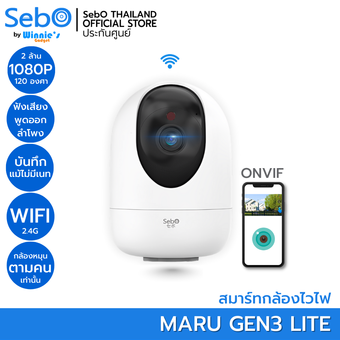 Sebo Maru Gen3 Lite 2 million outdoor full HD wireless camera alert when found people track with ONVIF Sylan system for within 24 viewing colors. Wifi ราคา 1,230 บาท*ส่งฟรี