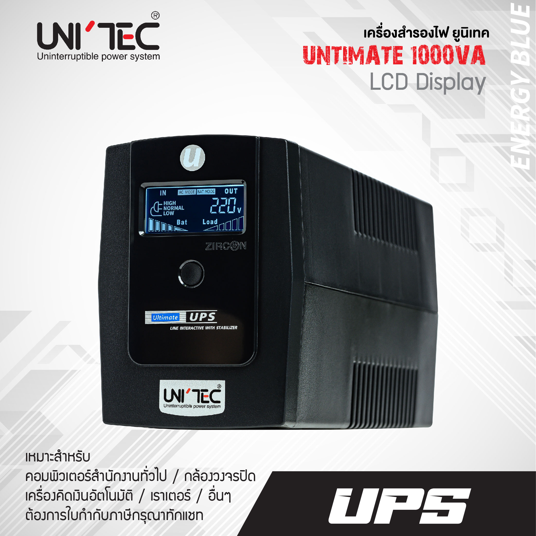 UPS ออฟฟิศ ราคาประหยัด