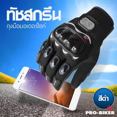 ถุงมือขับมอเตอร์ไซค์ ทัชสกรีนได้ PRO-BIKER ป้องกันการบาดเจ็บที่มือ สวมเต็มนิ้ว ปั่นจักรยาน ออกกำลังกาย ระบายอากาศดีมากPro BikeR Sports Gloves (2)