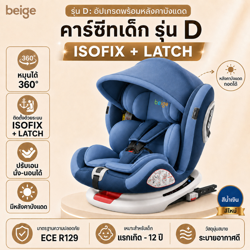 Beige คาร์ซีทเด็ก คาร์ซีท คาร์ซีท isofix อินเตอร์เฟส สายlatch ที่นั่งเด็ก สินค้าแม่และเด็ก 0-12 ปี