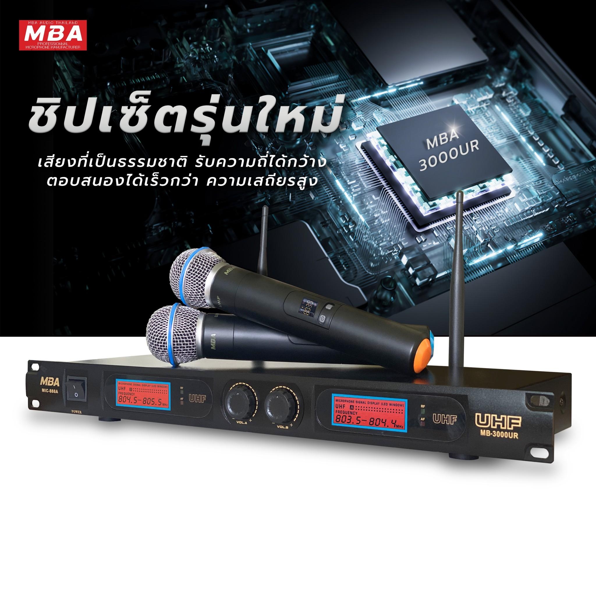 ไมค์โครโฟนไร้สาย ไมค์ลอย รุ่น MB-3000UR ( UHF แท้ 100%) Microphone ไมค์ลอย ไมค์ลอยคู่ ไมโครโฟน ดูดเสียงดี