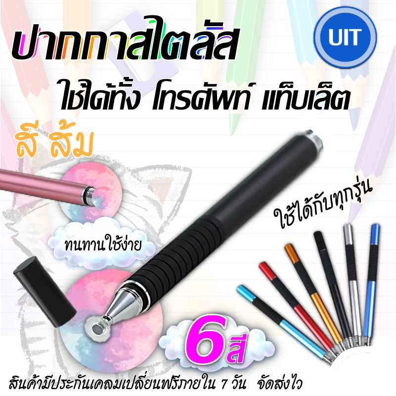 Stylus Pen ปากกาทัชสกรีน ใช้ได้กับทุกรุ่น (พร้อมส่ง) ปากกาเขียนหน้าจอ ราคาถูก เขียนแท็บเล็ต เขียนโทรศัพท์