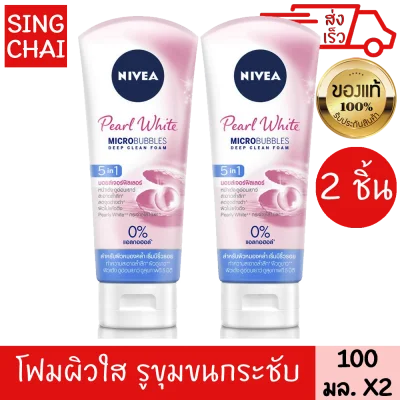 NIVEA SUPER WHITE PEARL FOAM SMOOTHENS PORES 100 g. 2 PIECES PEARL EXTRACT 0% ALCOHOL PARABEN