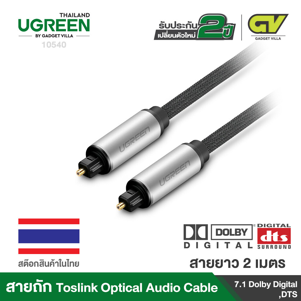 UGREEN (AV108) Toslink Digital Optical Audio Cable Gold Plated with Aluminum Case and Nylon Braid สำหรับ CD players, Blu-Ray players, DAT recorders, DVD players, Game Consoles TV PS4 Xbox สายยาว 1-3 เมตร