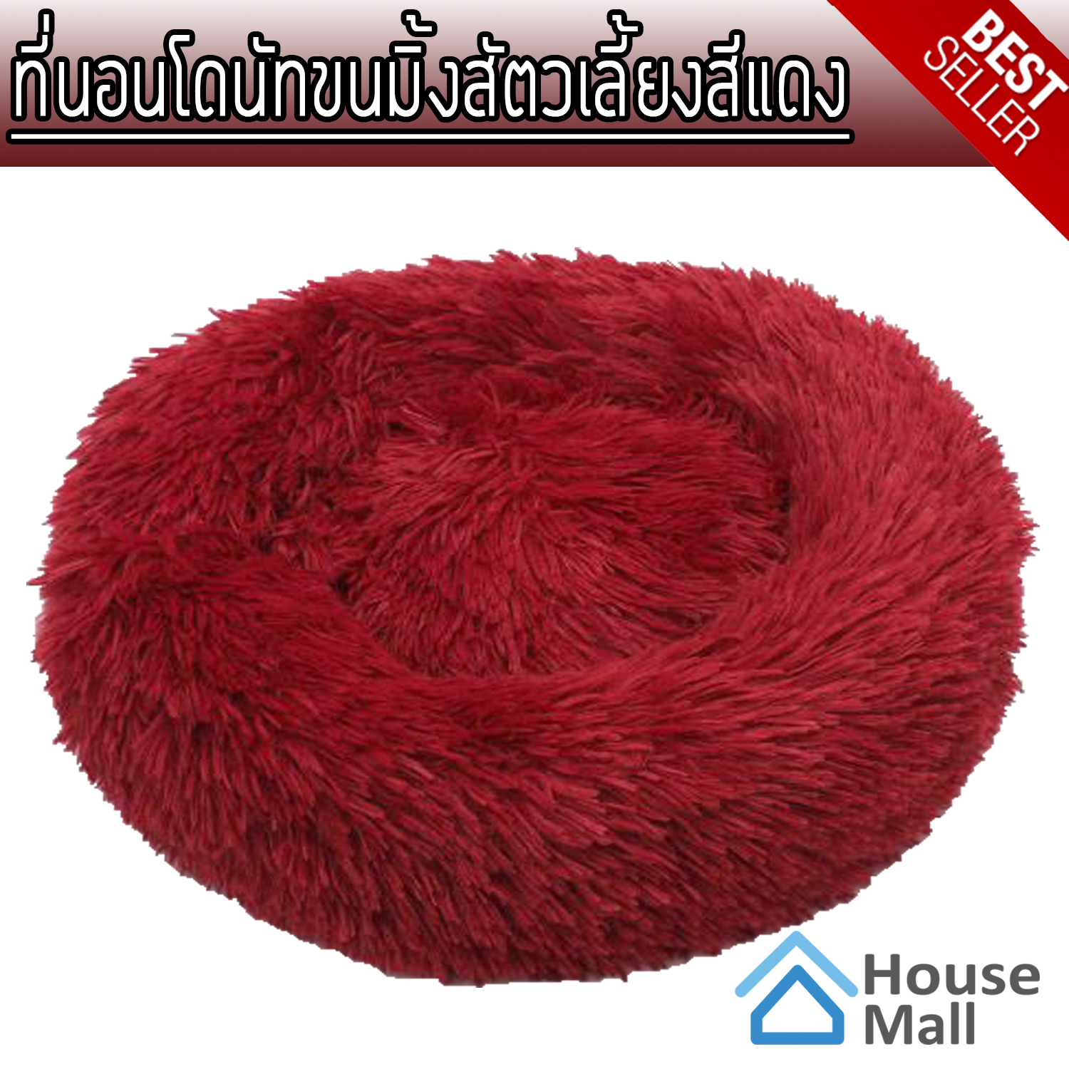 ที่นอนโดนัทสัตว์เลี้ยง ที่นอนขนมิ้ง ที่นอนแมว ที่นอนสุนัข เบาะแมว เบาะหมา Donut Pet Bed (หลากสี)