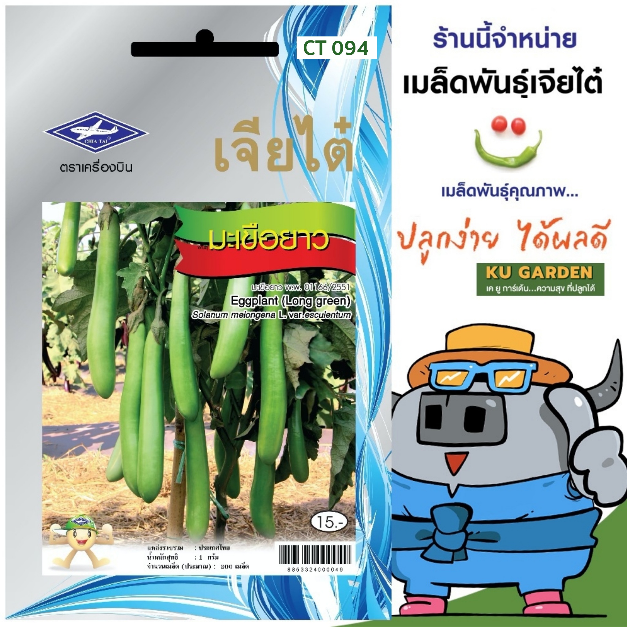 มะเขือยาว1-0