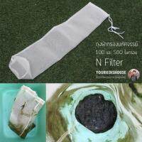ถุงกรองตะกอนบ่อปลา N-filter  ใช้ในบ่อปลา/ตู้ปลา ความละเอียดสูง 100 ไมครอน ถุงกรอง N-filter ใช้คุ้มค่า สารพัดประโยชน์สุด ๆ โปร! ส่งฟรี!!