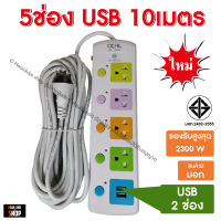 CKML ปลั๊กไฟมาตรฐาน มอก. ปลั๊กไฟบ้าน ปลั๊กพ่วง ปลั๊ก 3ตา 10เมตร. 8เมตร 5เมตร 3เมตร ( มอก.แท้)