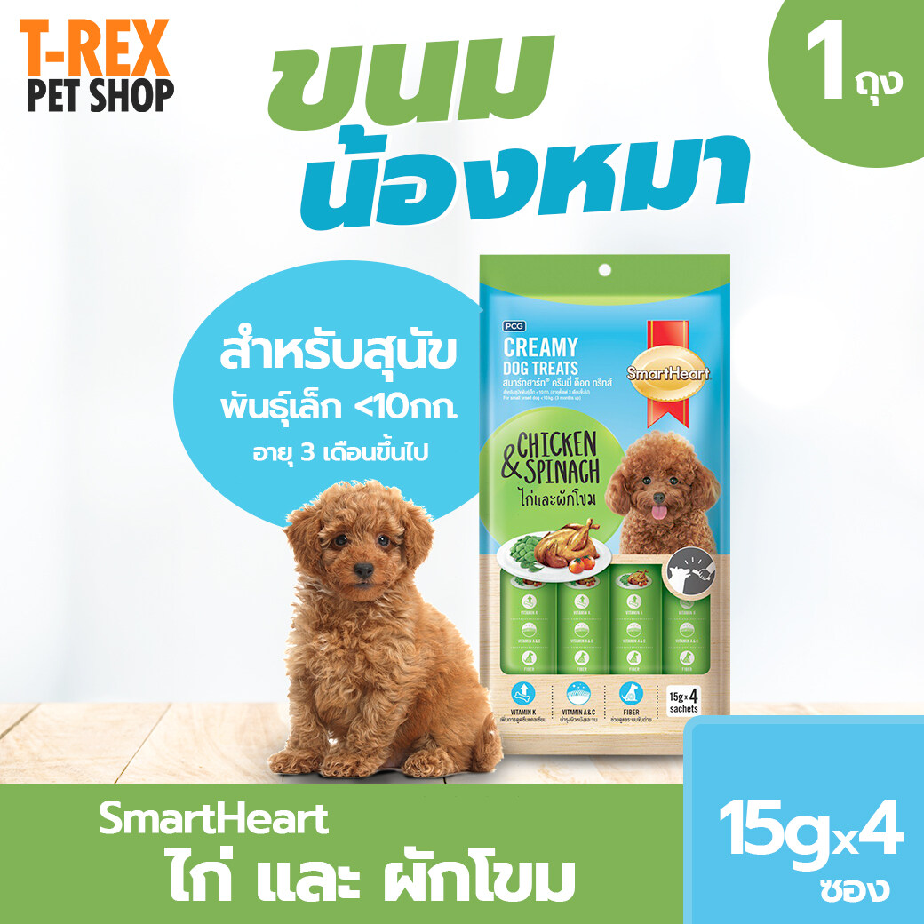 ขนมสุนัขเลีย แสนอร่อย จาก สมาทฮาร์ท Smart Heart Creamy Treat Flavor สำหรับ สุนัขพันธุ์เล็ก อายุ 3 เดือนขึ้นไป ขนาด 60 กรัม 15 กรัม x 4ซอง