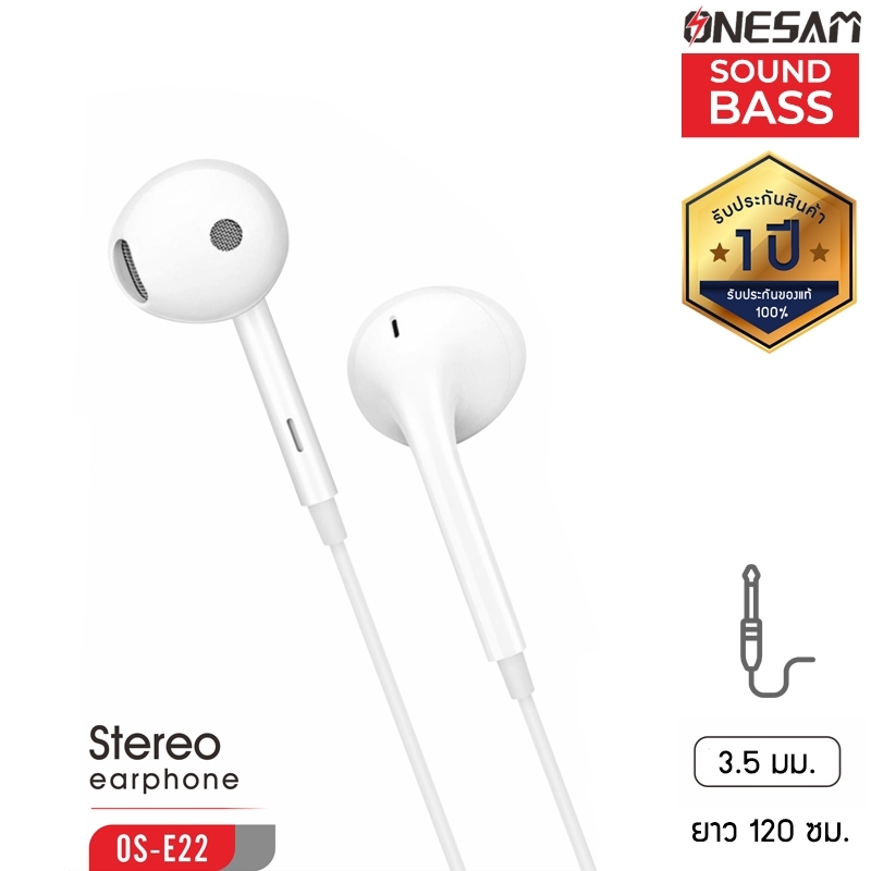ONESAM รุ่น OS-E22 (ไม่มีกล่อง) หูฟังสเตอริโอ สำหรับอุปกรณ์หัวแจ๊ค 3.5 มม. ของแท้ 100% รับประกัน 1 ปี ราคา 25 บาท*ส่งฟรี