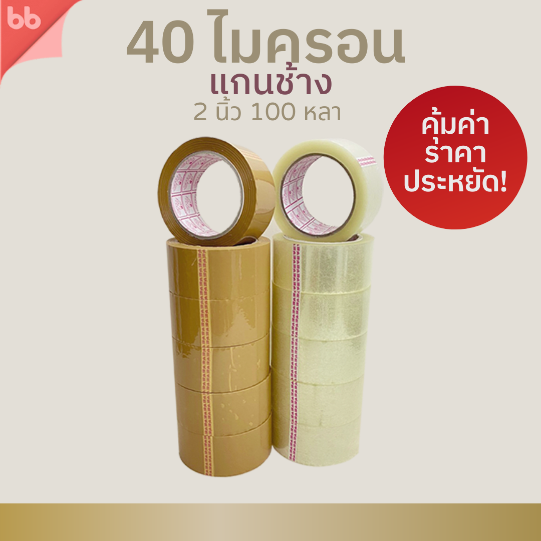 ยกแถว (6 ม้วน) เทปใส/เทปน้ำตาล 2 นิ้ว 100 หลา 6 รุ่น 38 40 43 45 48 50 ไมครอน OPP tape ปิดกล่อง ติดกล่อง