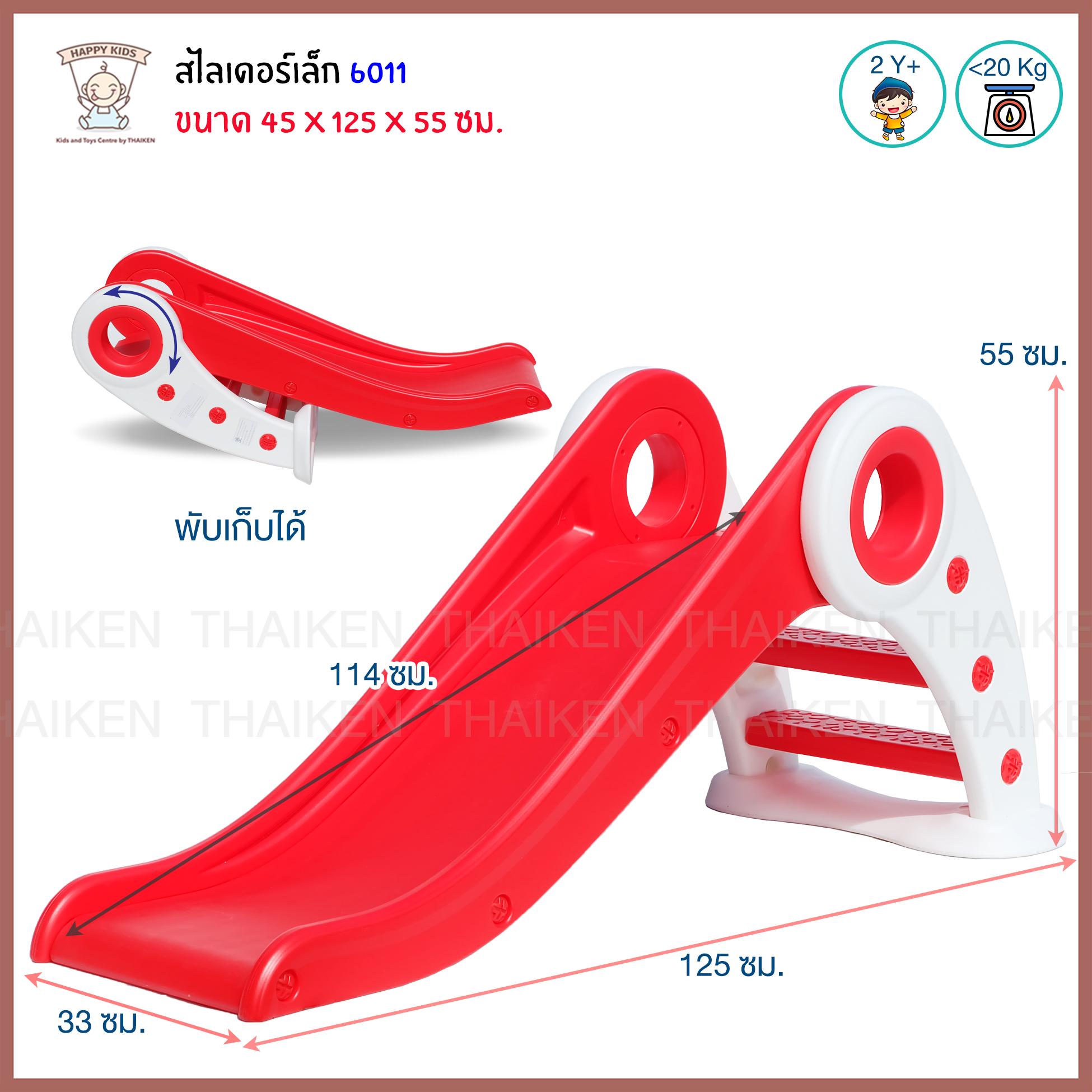 Thaiken สไลเดอร์เล็กรุ่น จูเนียร์ Junior (39x120x50cm) 6001 6011 09-009