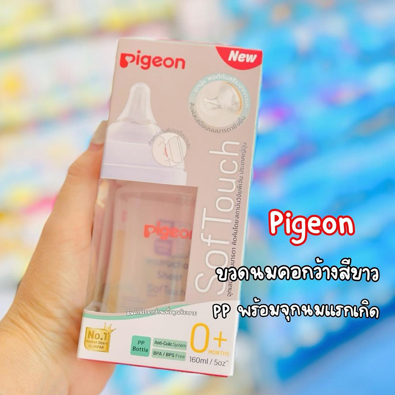 Pigeon พีเจ้น ขวดนม PP ขนาด 5ออน ทรงคอกว้าง พร้อมจุกนม ไซต์ ss