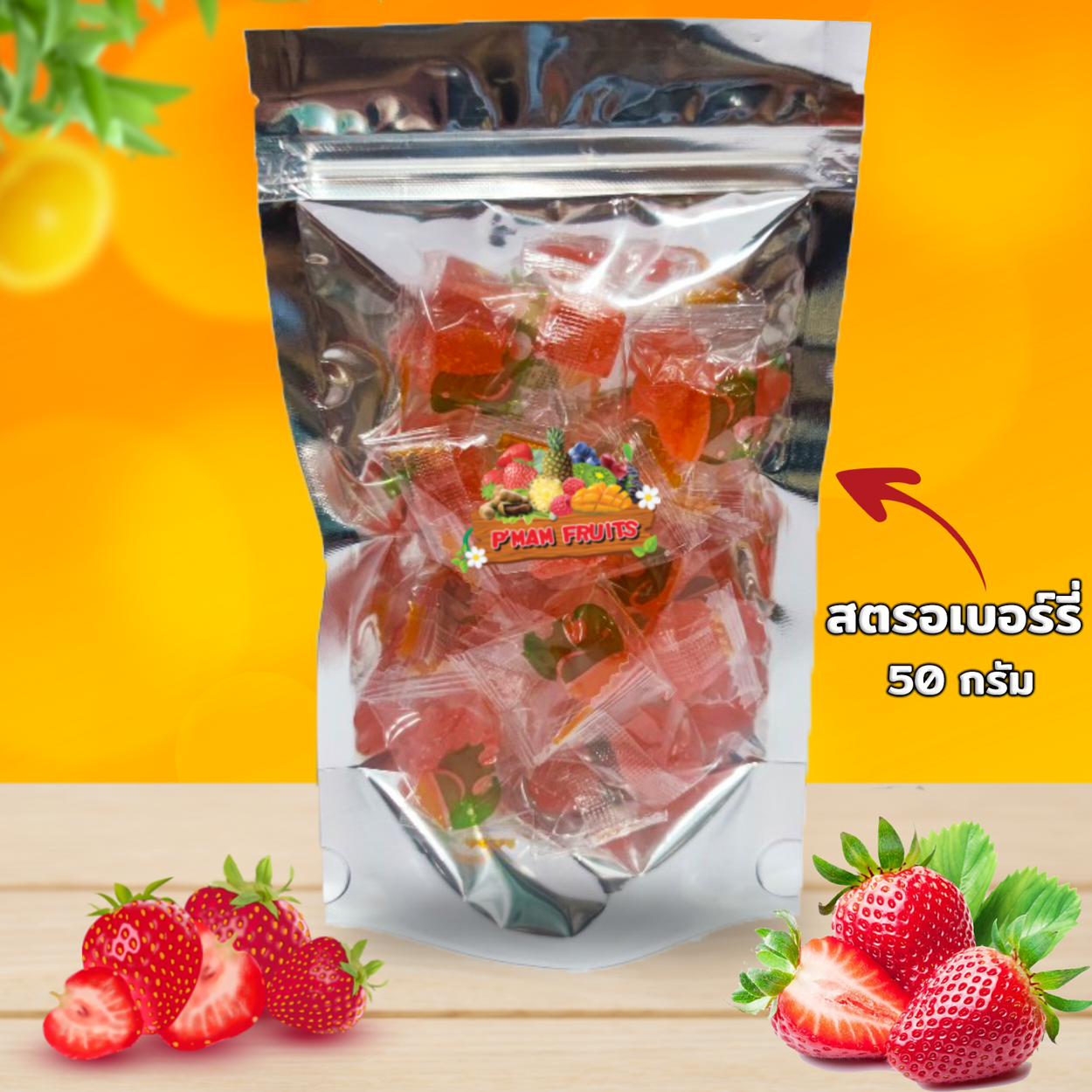 🍓เยลลี่สตรอเบอร์รี่ 50กรัม - Strawberry jelly 50g 💥เยลลี่ผลไม้ หอม อร่อย เคี้ยวหนึบๆ