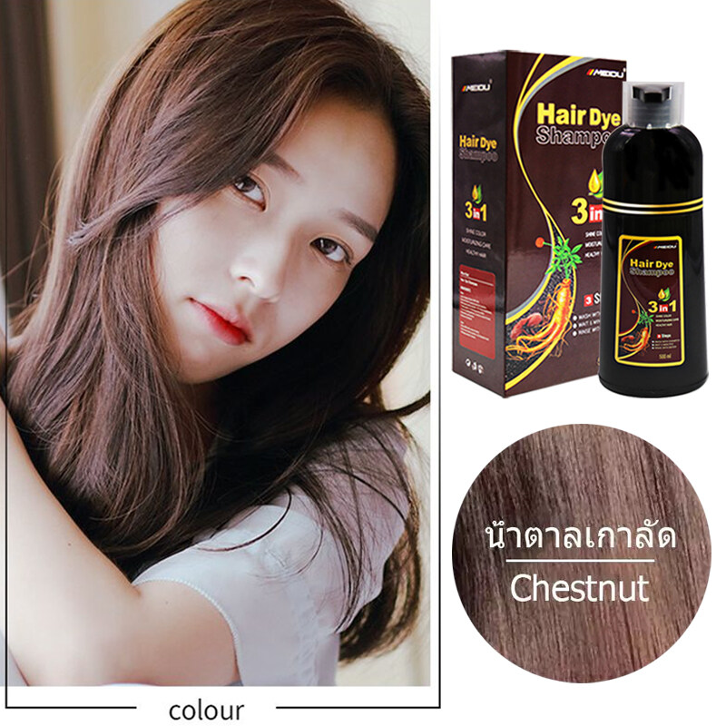 Meidu Hair Dye Shampoo แชมพูเปลี่ยนสีผม สารสกัดจากธรรมชาติ