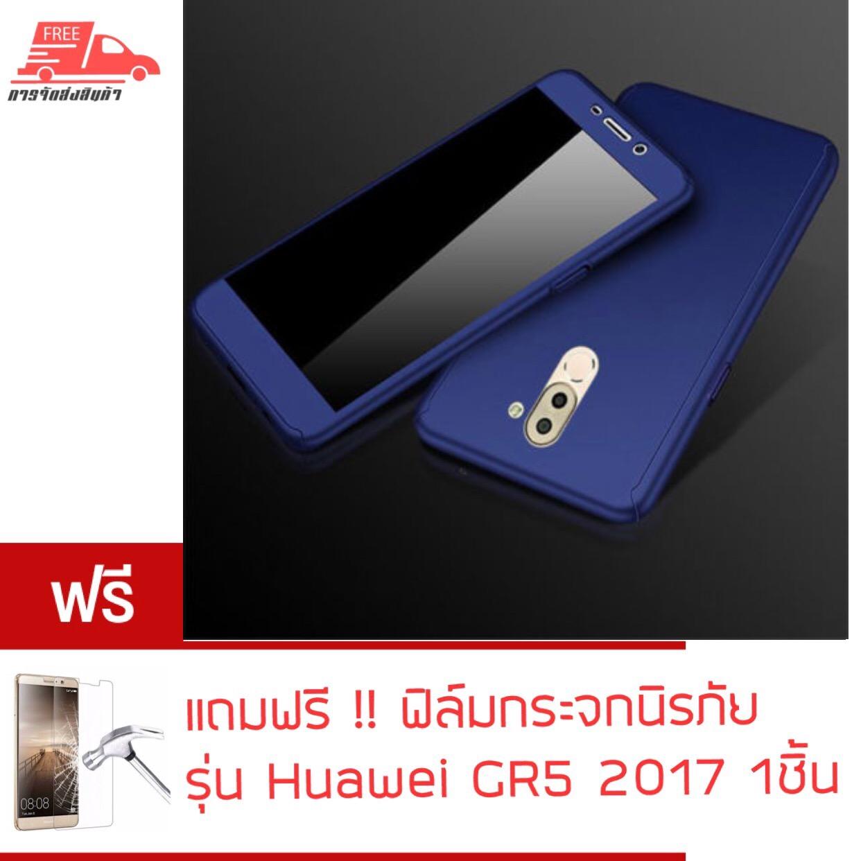 Case Huawei GR 5 2017 เคส หัวเว่ย จีอาร์ 5 2017เคสประกบ 360 องศา สวยและบางมาก Huawei GR 5 2017 Case 360 เคสประกบ สินค้าใหม่