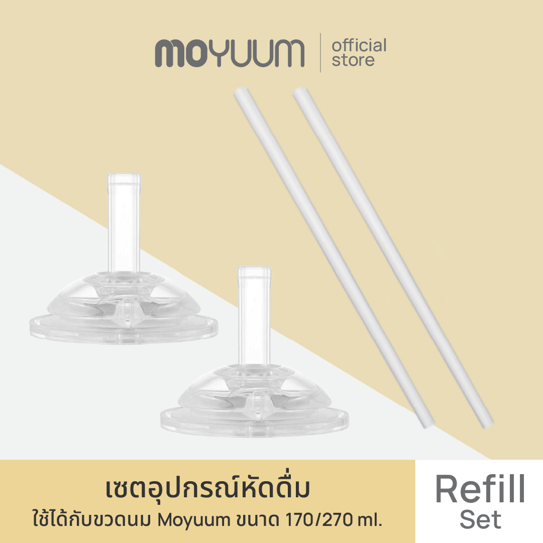MOYUUM เซตอุปกรณ์หัดดื่ม โมยูม PPSU All IN ONE 360° แบบรีฟีล ราคา 390 บาท*ส่งฟรี