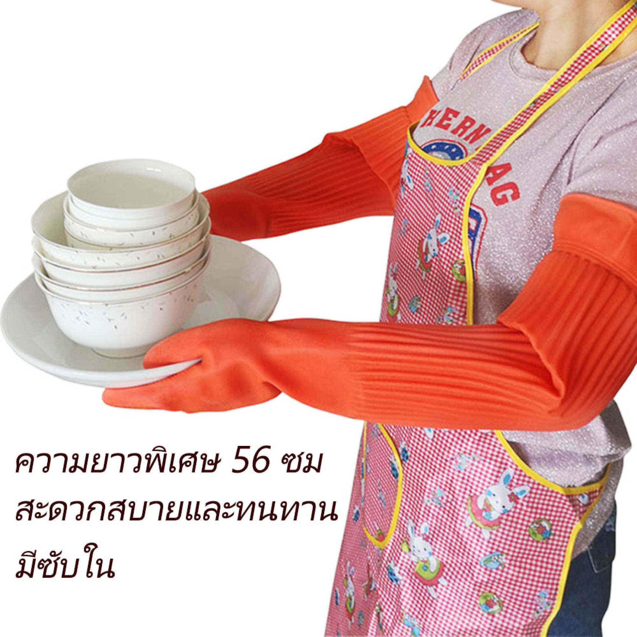 Housework ถุงมือทำความสะอาด ถุงมือล้างจาน ถุงมือกันน้ำ เเบบยาว 56 ซม ถุงมือยาง ถุงมือล้างจานทำความสะอาด ถุงมือยาวยืดหยุ่นกันน้ำ