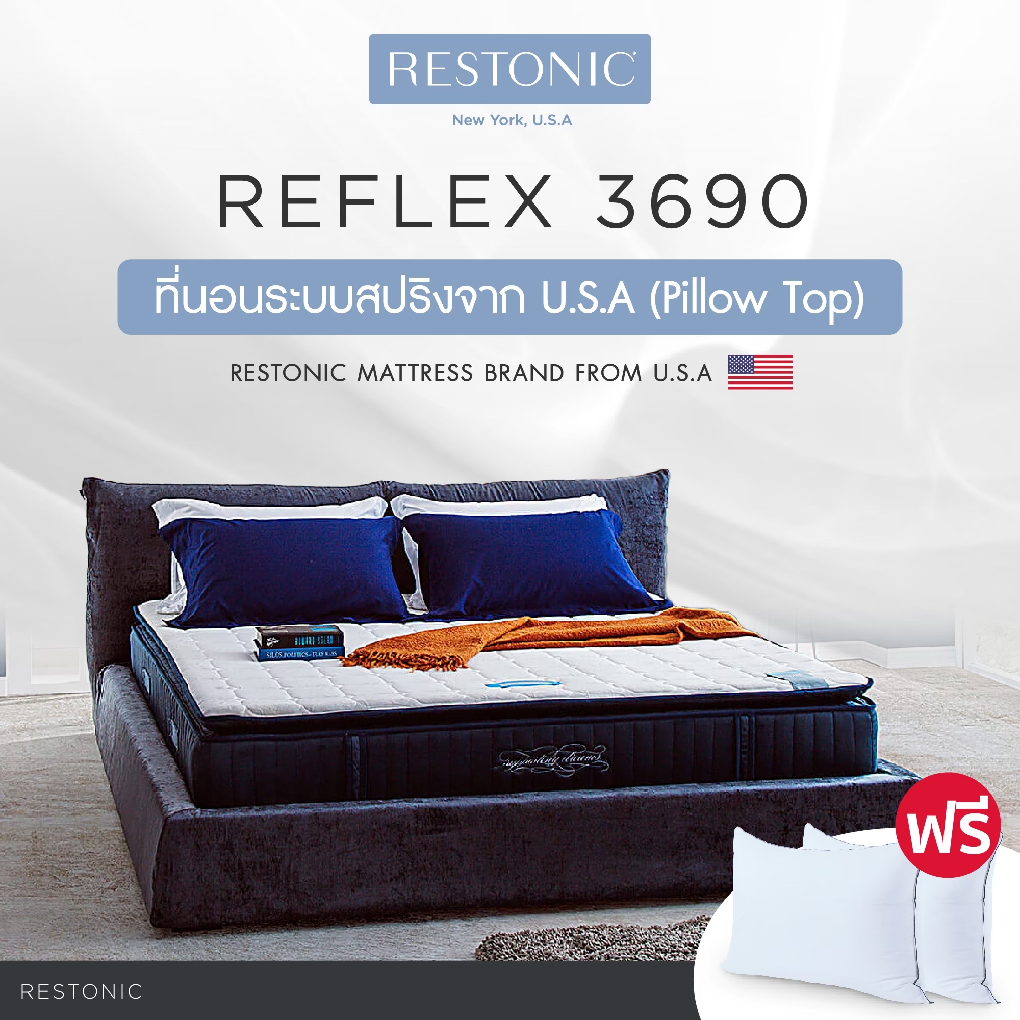 Restonic ที่นอน รุ่น Reflex 3690 ส่งฟรี ราคา 16,490 บาท*ส่งฟรี