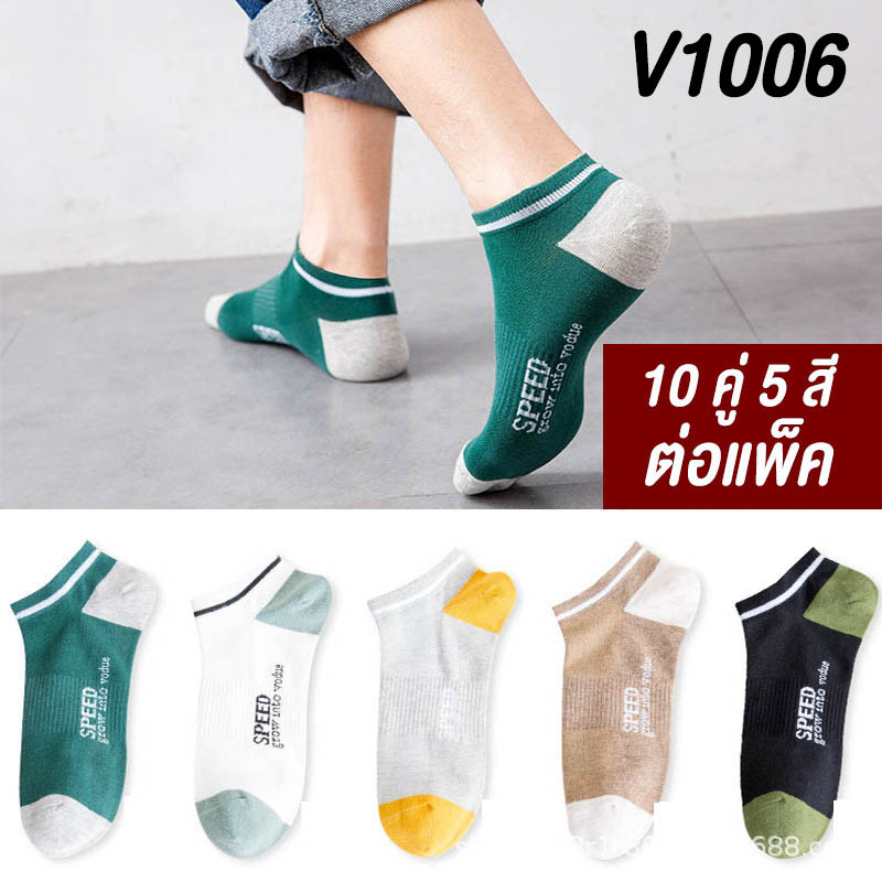 Mno.9 Things 10 Sock V100 ถุงเท้าแฟชั่นใส่ได้ทั้ง ชายหญิง ถุงเท้าลำลอง 10 คู่ 5สี ต่อ1 แพ็ค ถุงเท้าหลากสี